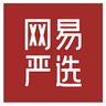 网易严选 