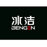 冰洁 BENGEN