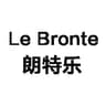 朗特乐 Le Bronte