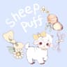 绵羊泡芙 sheep puff