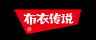 布衣传说 POUILLY LEGENDE