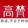 高梵 GUVET