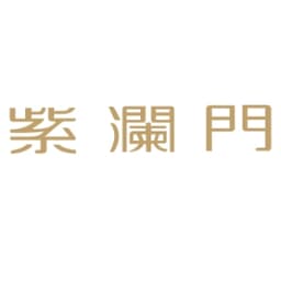 紫澜门 ZLM