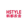 韩都衣舍 HSTYLE