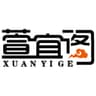  萱宜阁