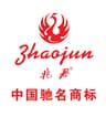 兆君 Zhaojun