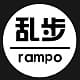乱步 Rampo