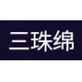 三珠绵