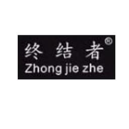 终结者 zhong jie zhe
