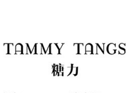 糖力 TAMMYTANGS