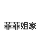 菲菲姐家品牌LOGO