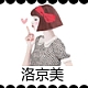 洛京美品牌LOGO