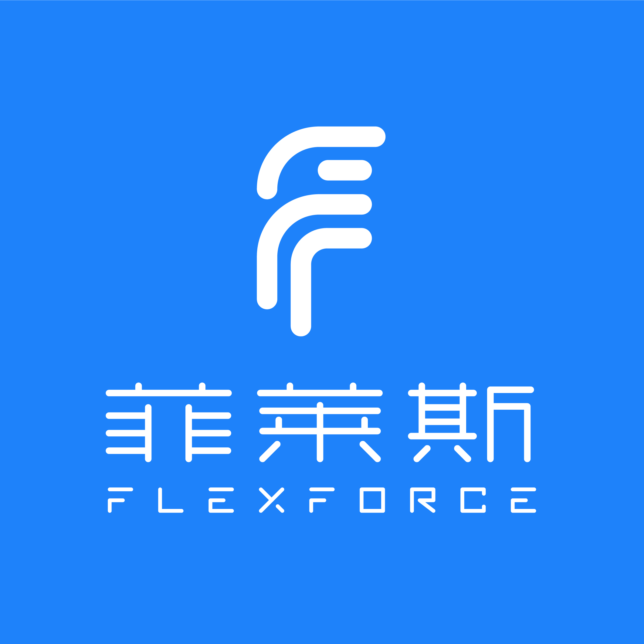 菲莱斯Flexforce品牌LOGO