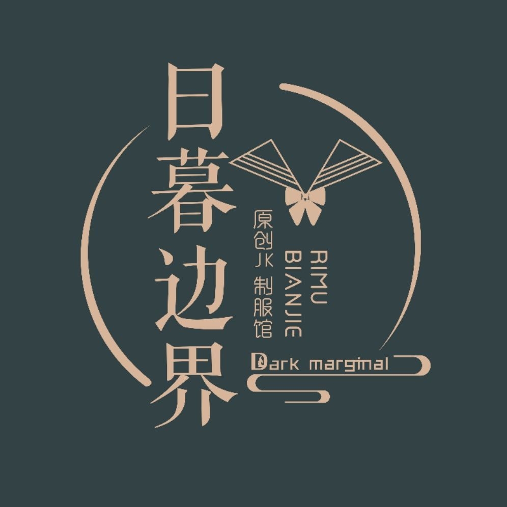 日暮边界品牌LOGO