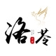 洛苓LUOLING品牌LOGO