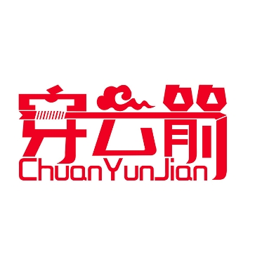 穿云箭chuanyunjian品牌LOGO