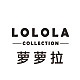萝萝拉LOLOLA品牌LOGO