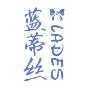 蓝蒂丝LADES品牌LOGO