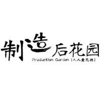 制造后花园品牌LOGO