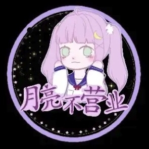 月亮不营业品牌LOGO