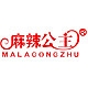 麻辣公主MALAGONGZHU品牌LOGO