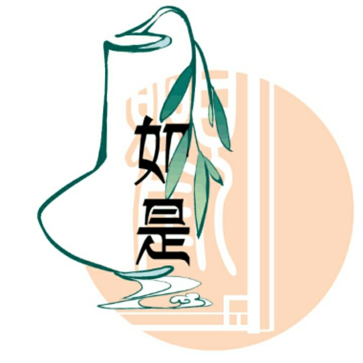 如是观品牌LOGO
