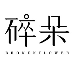 碎朵家居BROKENFLOWER品牌LOGO