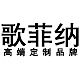 歌菲纳品牌LOGO