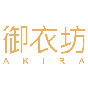 御衣坊AKIRA品牌LOGO