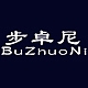 步卓尼品牌LOGO