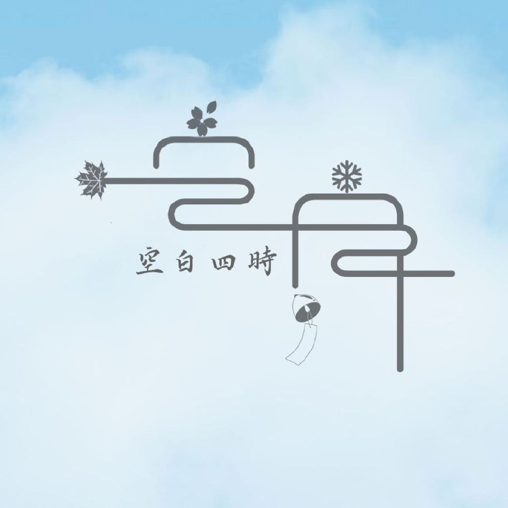空白四时品牌LOGO