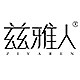 兹雅人品牌LOGO