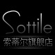 索蒂尔SOTTILE品牌LOGO
