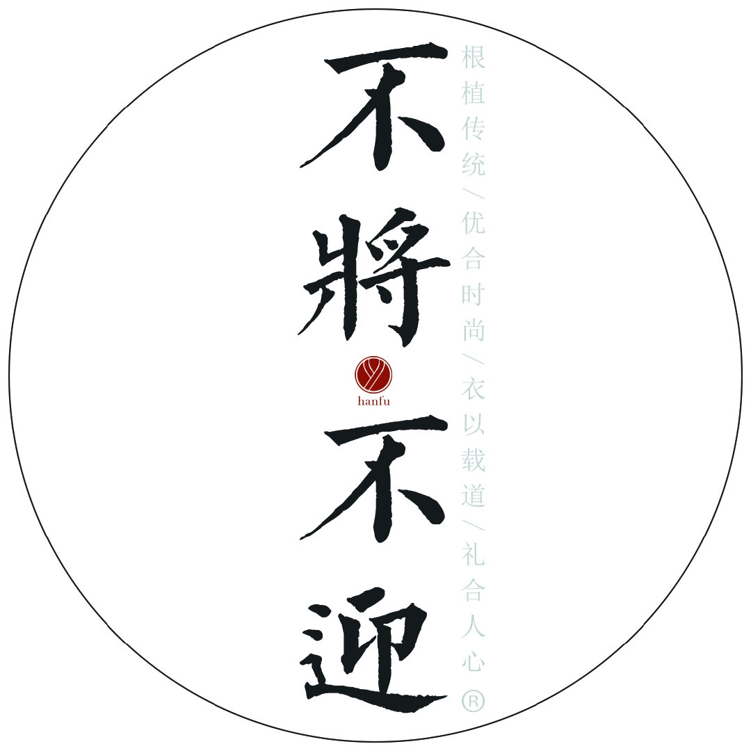 不将不迎品牌LOGO