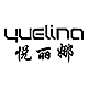 悦丽娜yuelina品牌LOGO