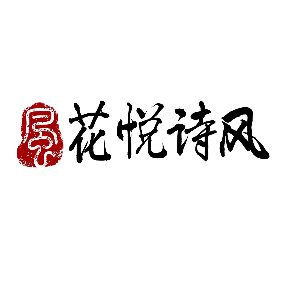 花悦诗风品牌LOGO