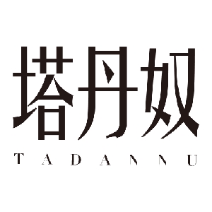 塔丹奴TADANNU品牌LOGO
