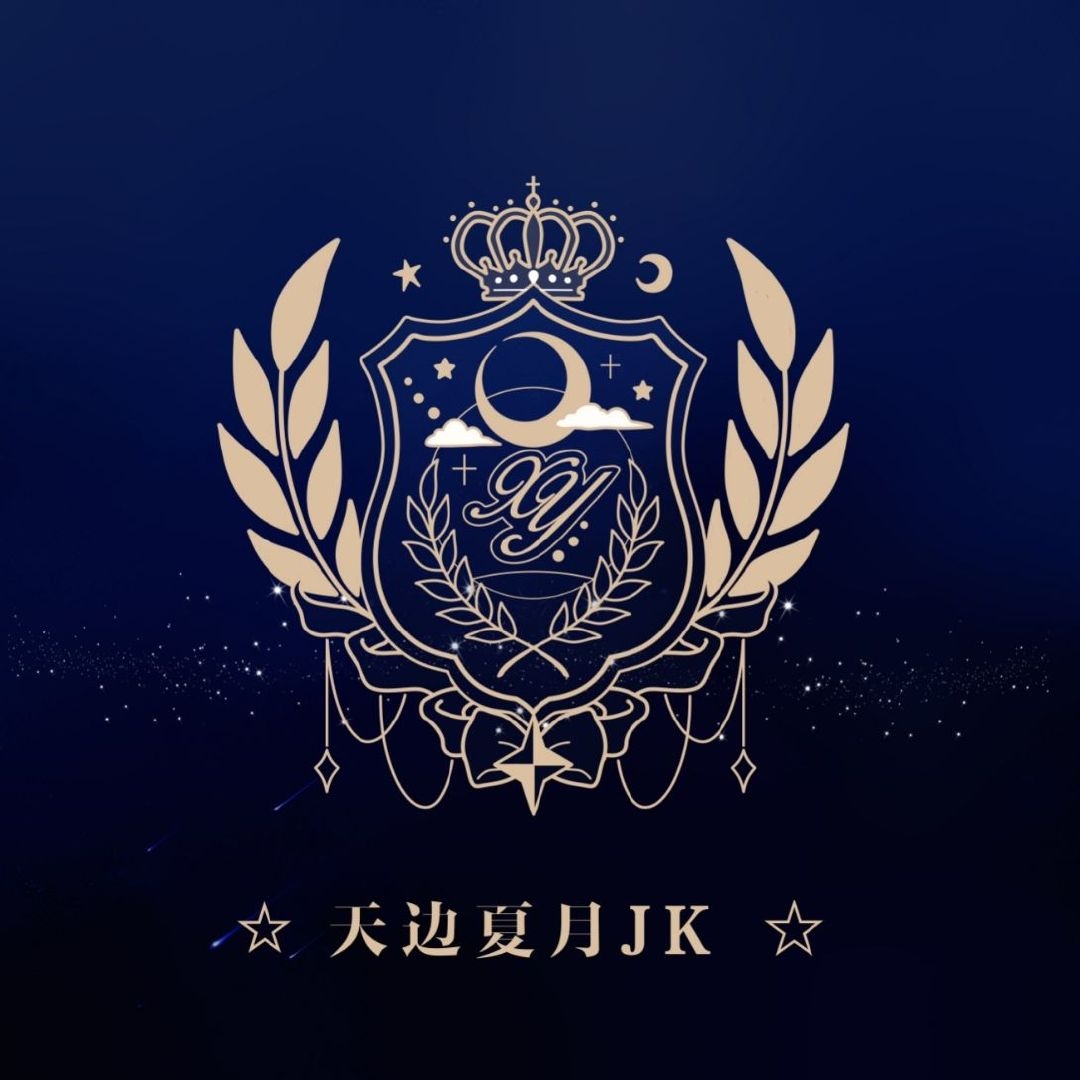 天边夏月JK品牌LOGO