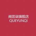 阙芸柒品牌LOGO