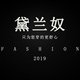 黛兰奴品牌LOGO