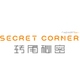转角秘密SECRET CORNER品牌LOGO