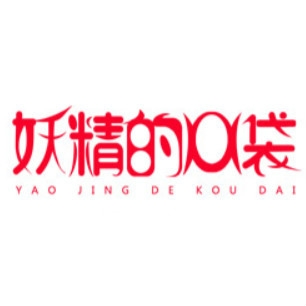 妖精的口袋（眼镜店）品牌LOGO