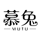 慕兔MUTU品牌LOGO