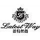 蕾特丝薇Latest Way品牌LOGO