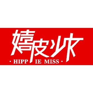 嬉皮少女HIPPIE MISS品牌LOGO