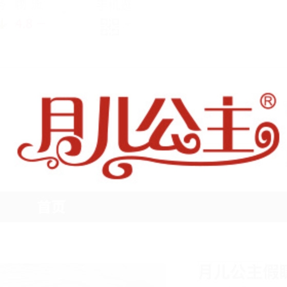 月儿公主品牌LOGO