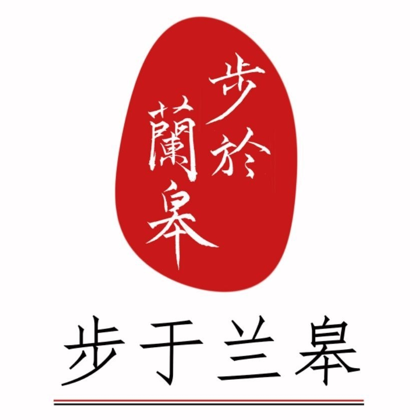 步於蘭皋品牌LOGO