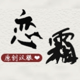 恋霜品牌LOGO