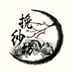 挽纱坊品牌LOGO