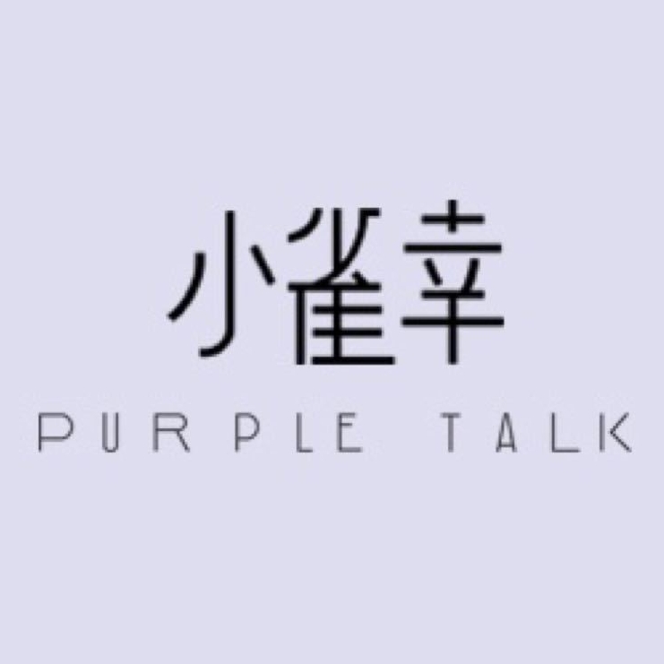 小雀幸PURPLE TALK品牌LOGO